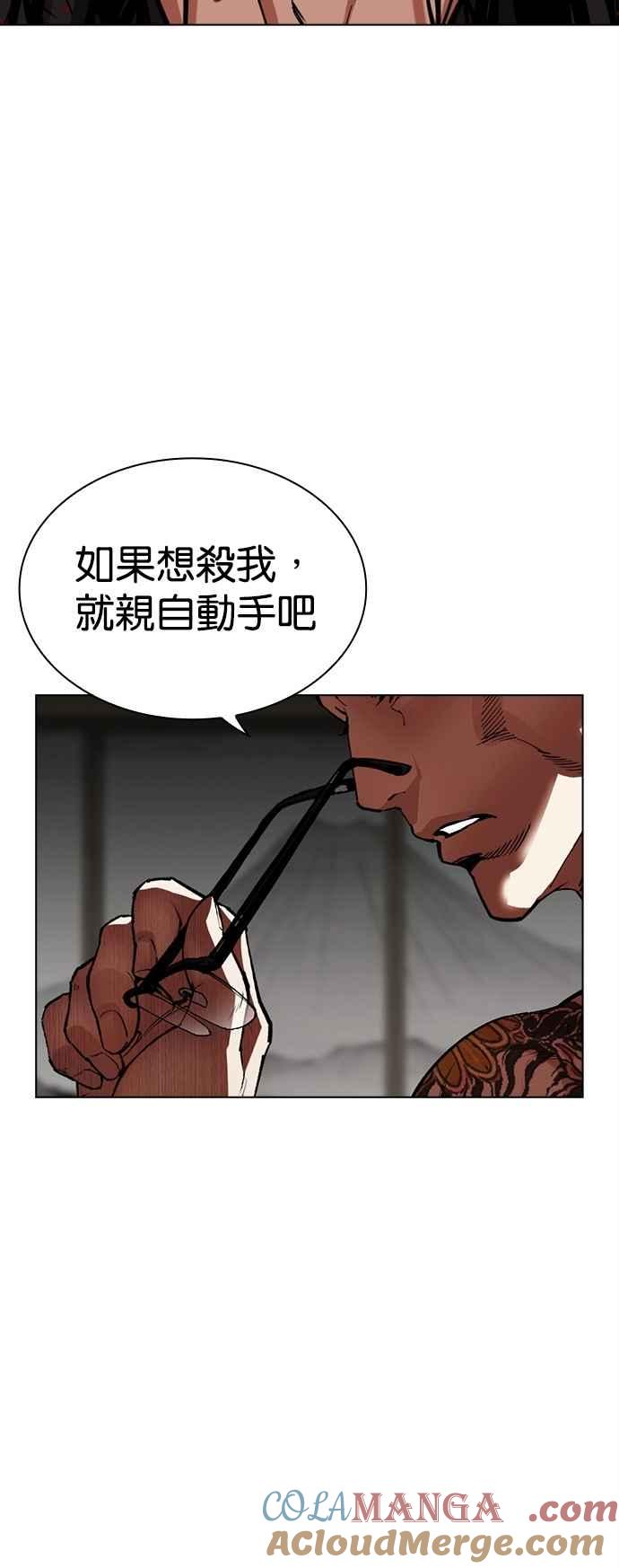 看脸时代 [第524话] 白鬼 [05] 第97页