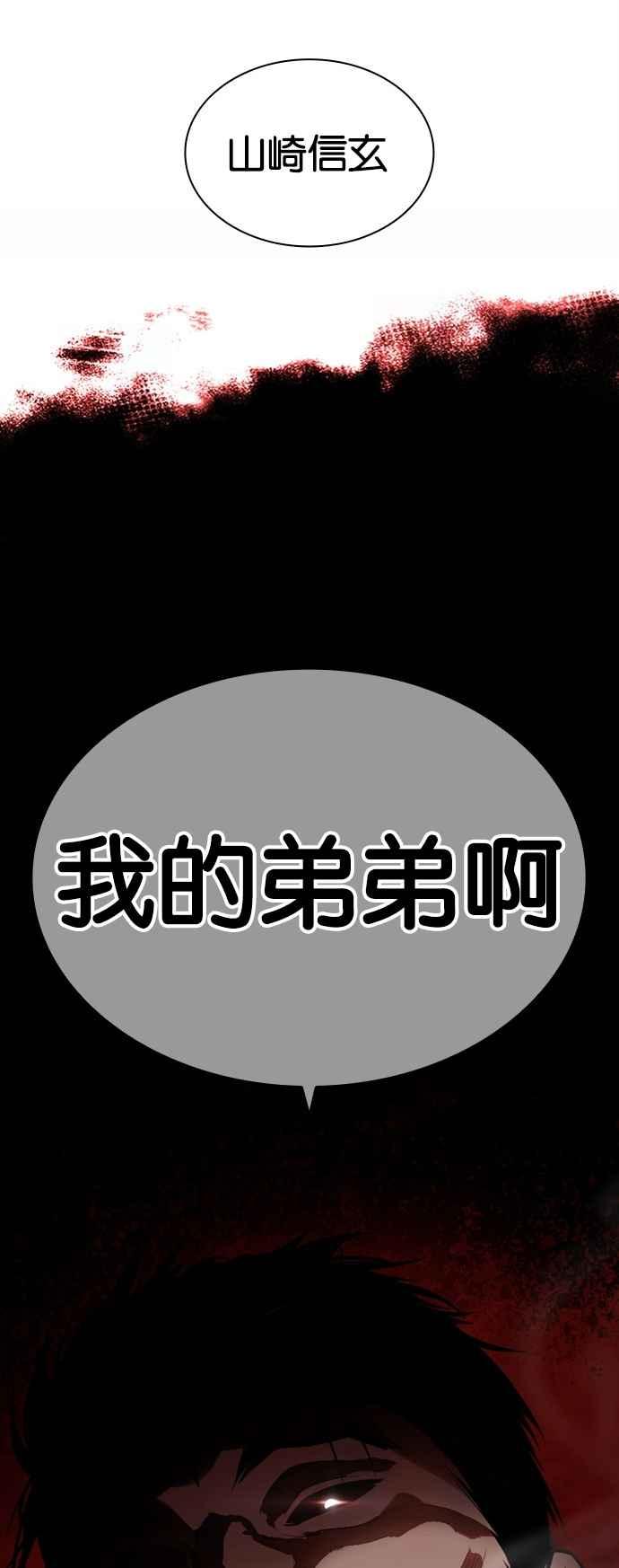 看脸时代 [第524话] 白鬼 [05] 第98页