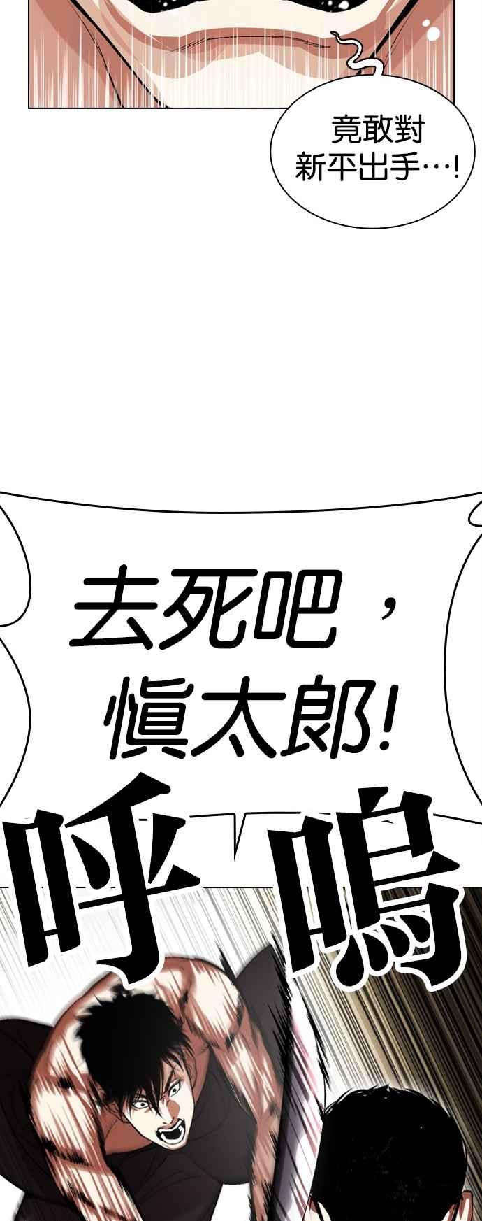 看脸时代 [第524话] 白鬼 [05] 第92页