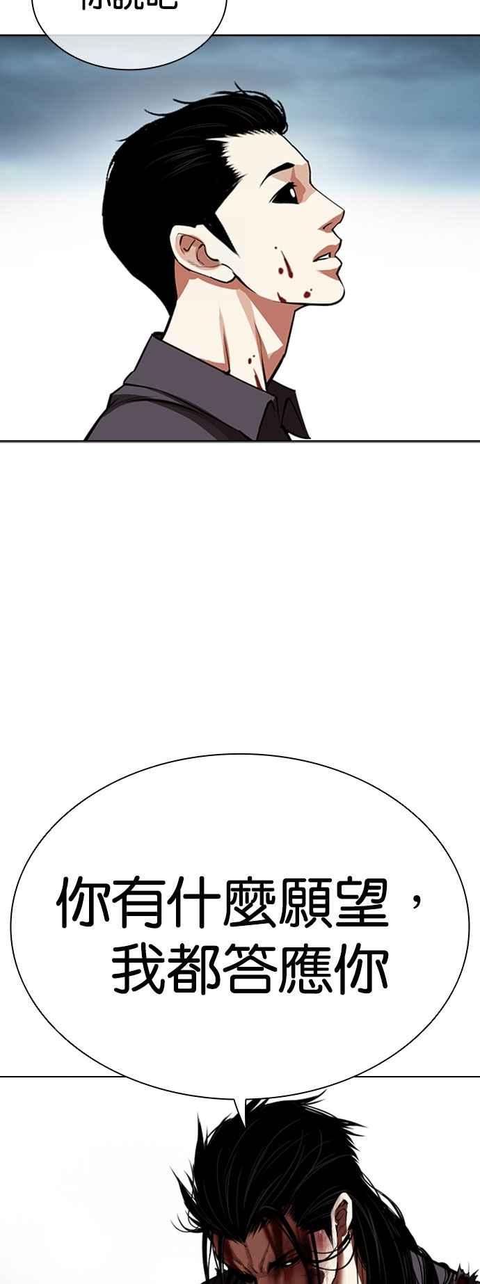看脸时代 [第525话] 白鬼 [06] 第86页