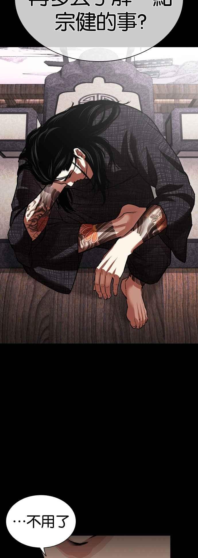 看脸时代 [第525话] 白鬼 [06] 第82页
