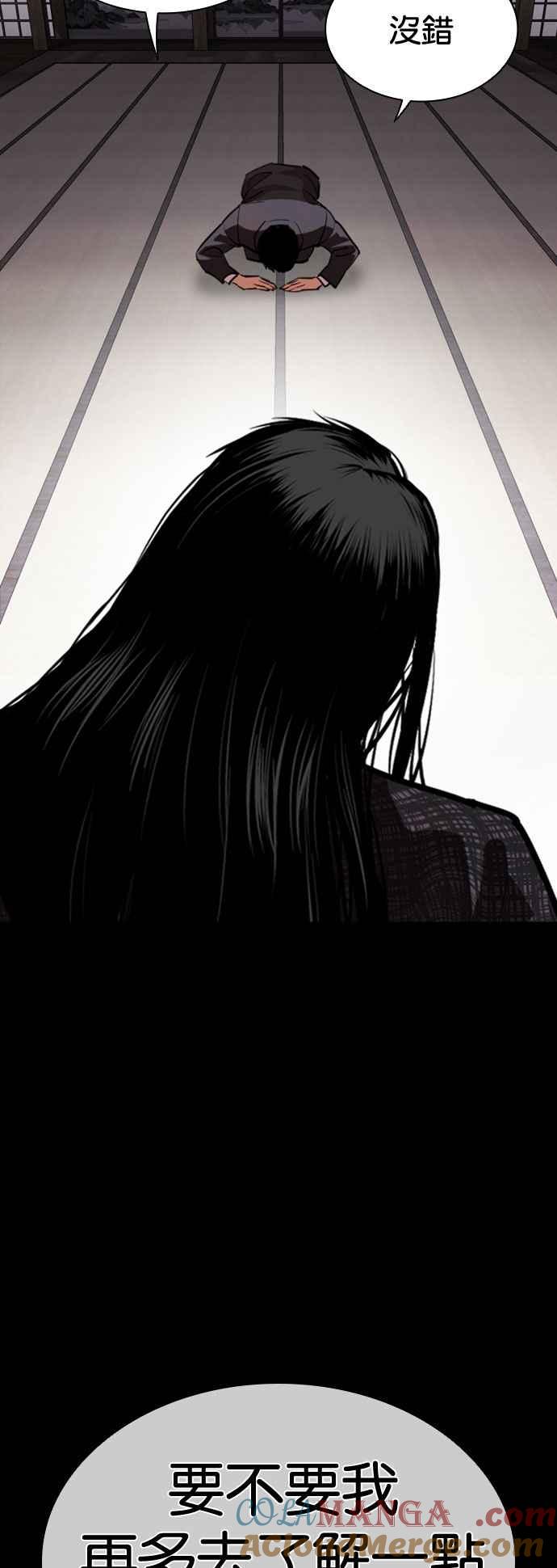 看脸时代 [第525话] 白鬼 [06] 第81页