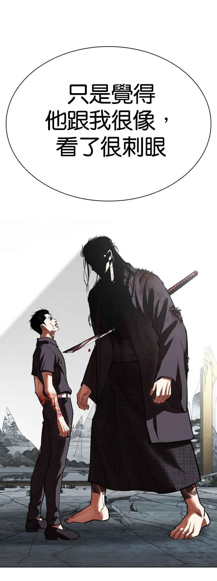 看脸时代 [第525话] 白鬼 [06] 第84页