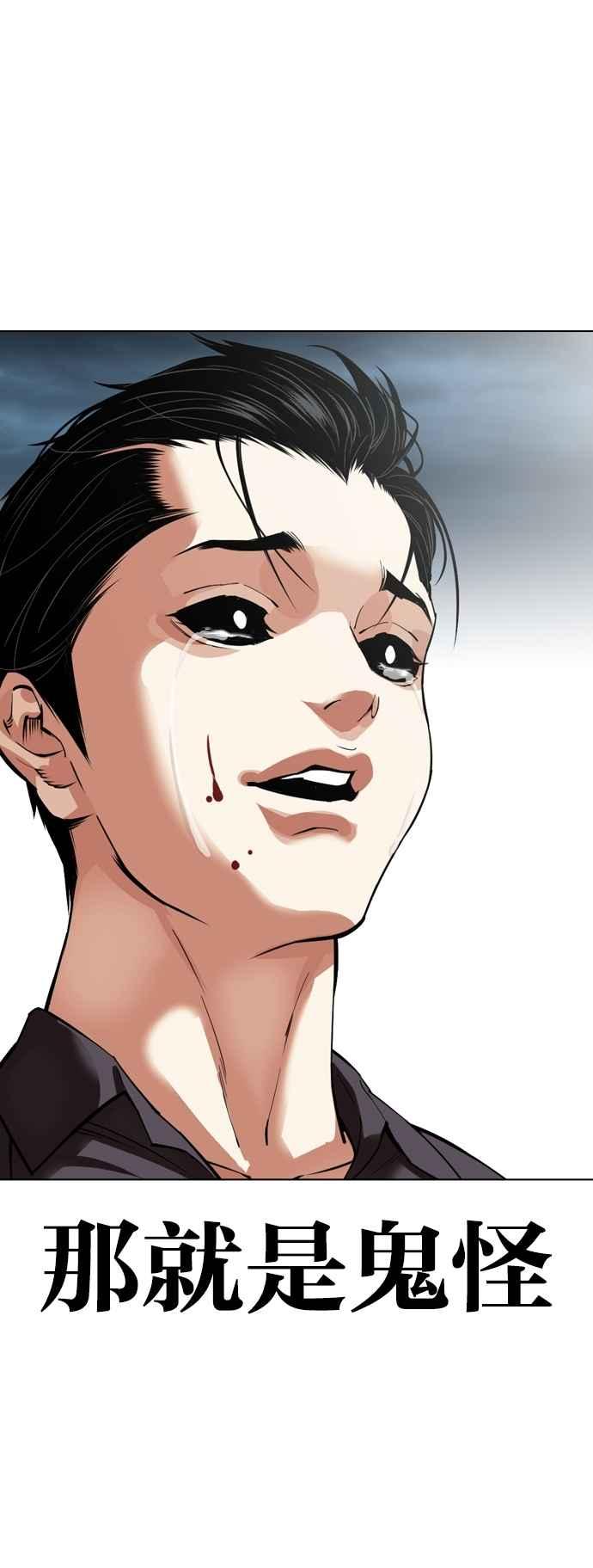 看脸时代 [第526话] 白鬼 [07] 第26页