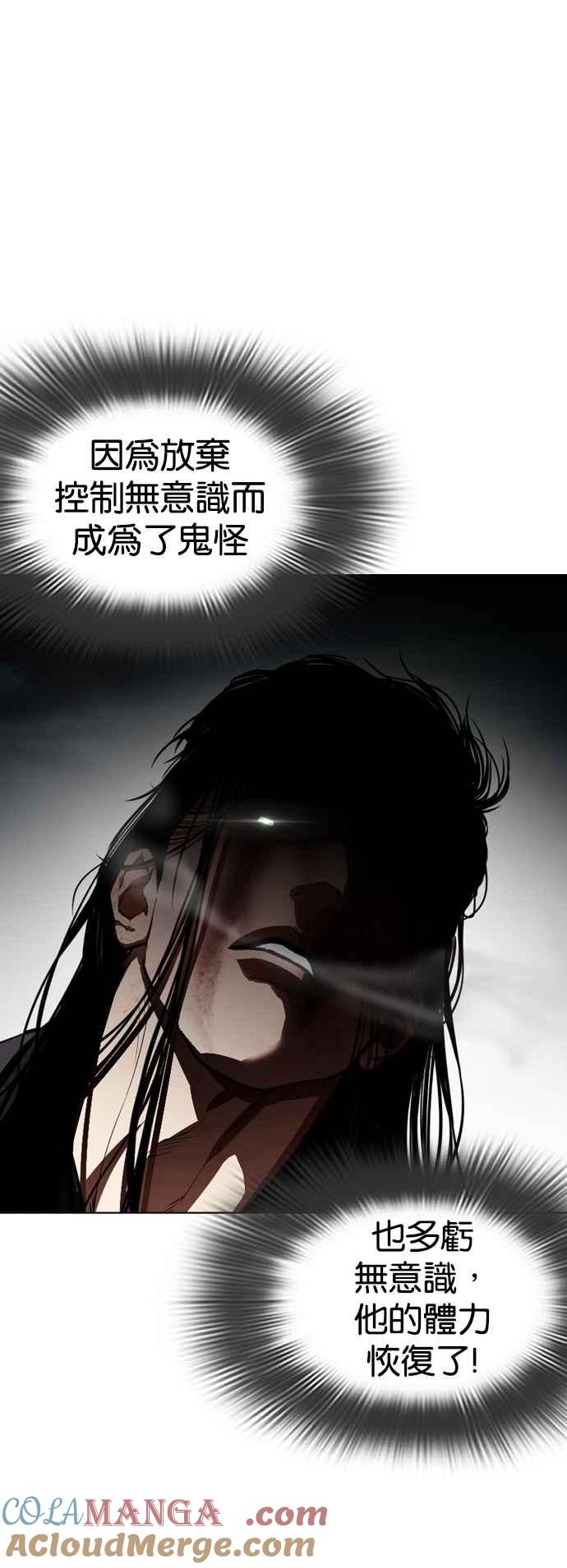 看脸时代 [第526话] 白鬼 [07] 第29页