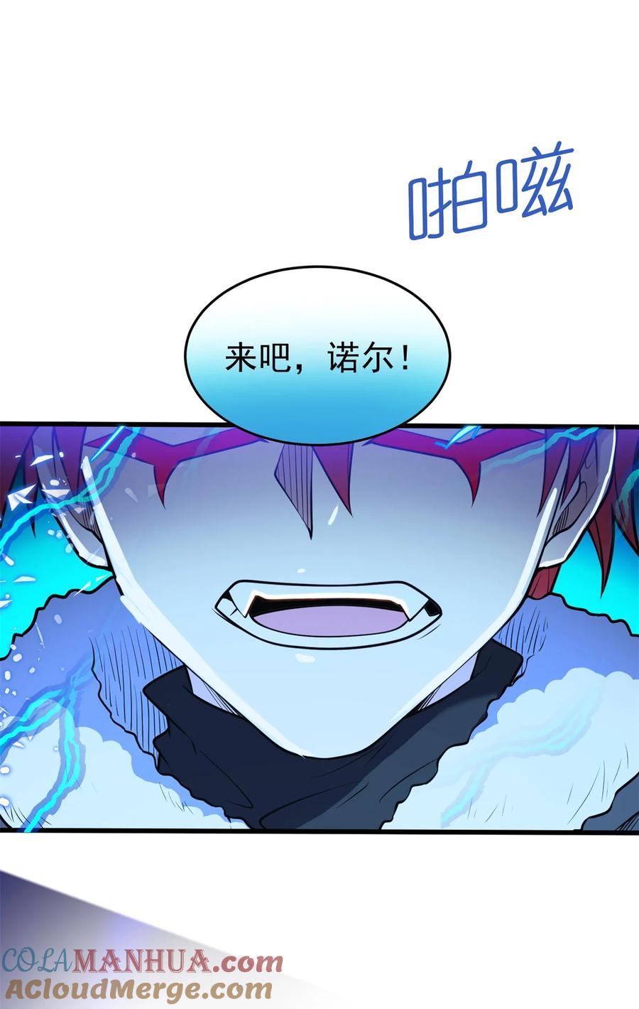 恶龙转生，复仇从五岁开始！ - 052 死战 - 第43张图