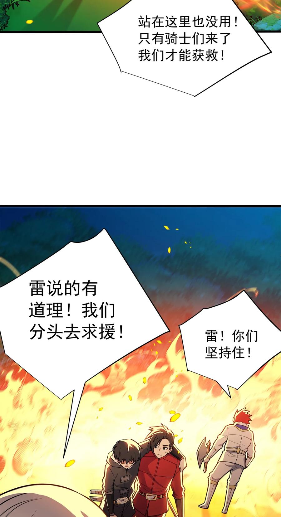 恶龙转生，复仇从五岁开始！ - 052 死战 - 第12张图