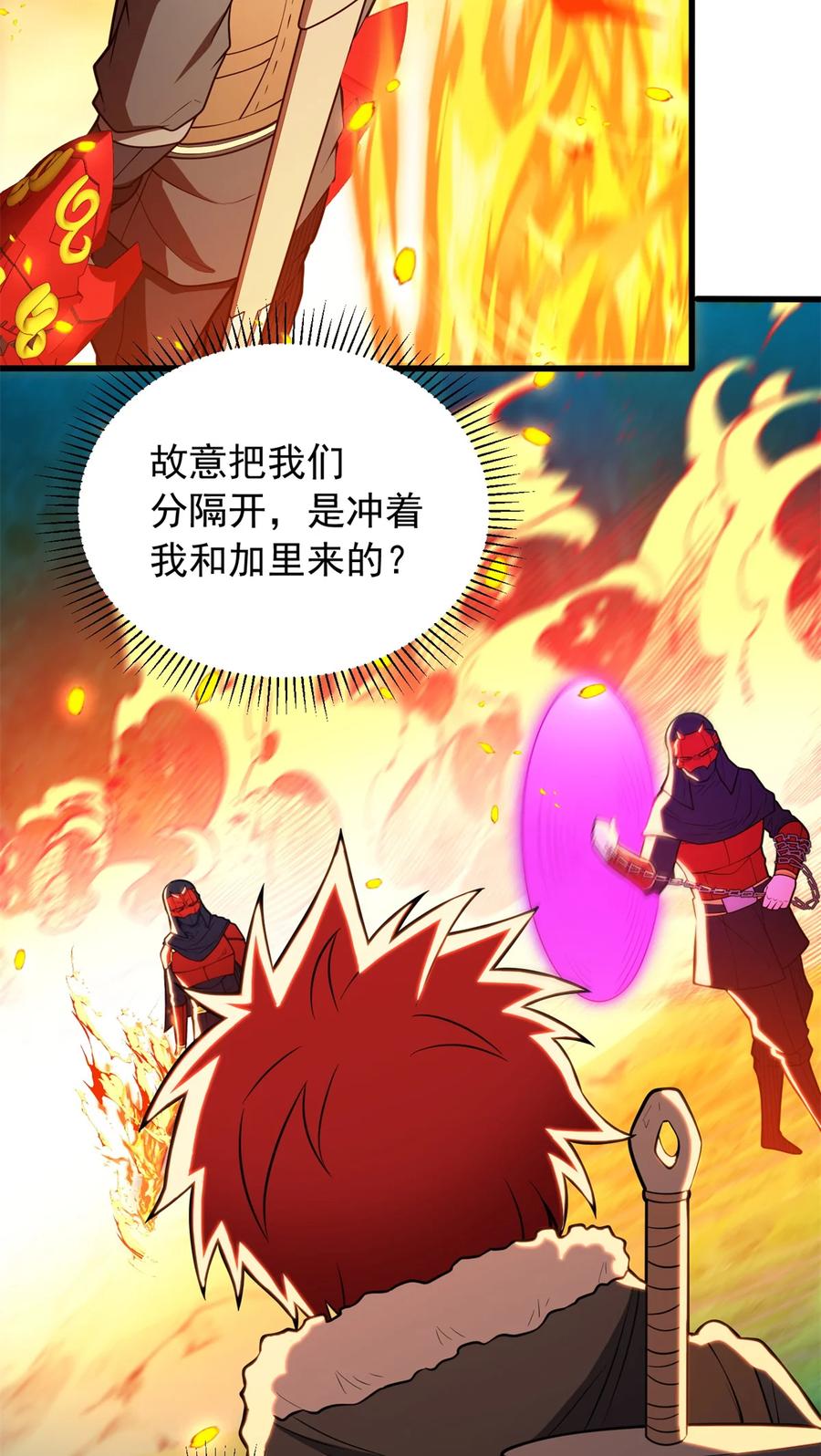 恶龙转生，复仇从五岁开始！ - 052 死战 - 第9张图