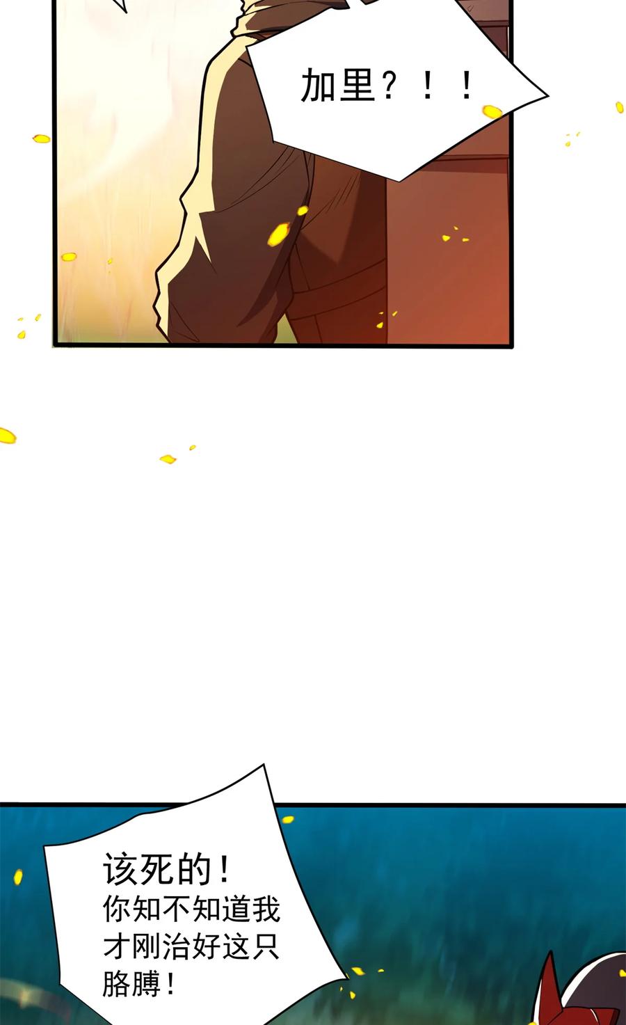 恶龙转生，复仇从五岁开始！ - 052 死战 - 第32张图