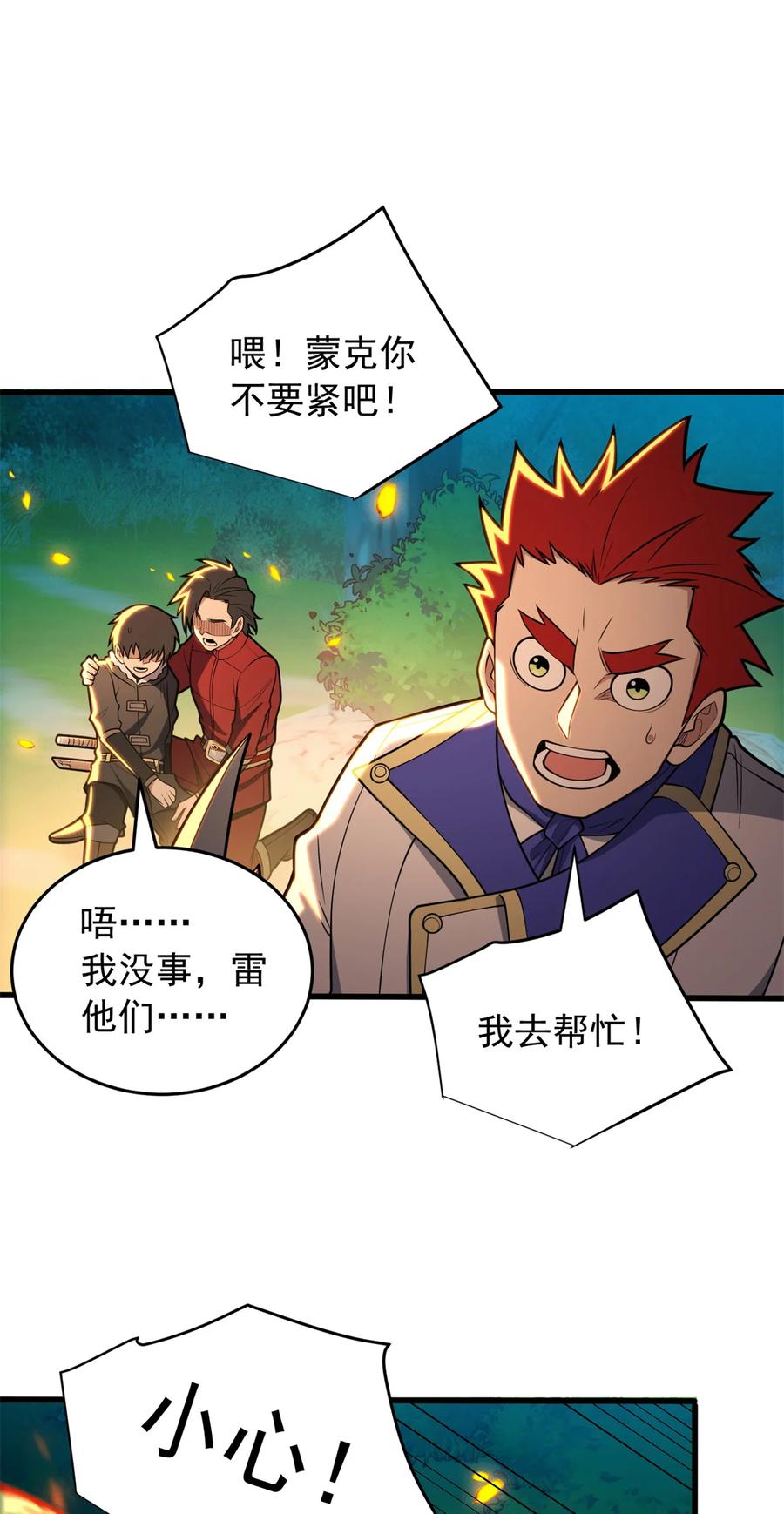 恶龙转生，复仇从五岁开始！ - 052 死战 - 第6张图