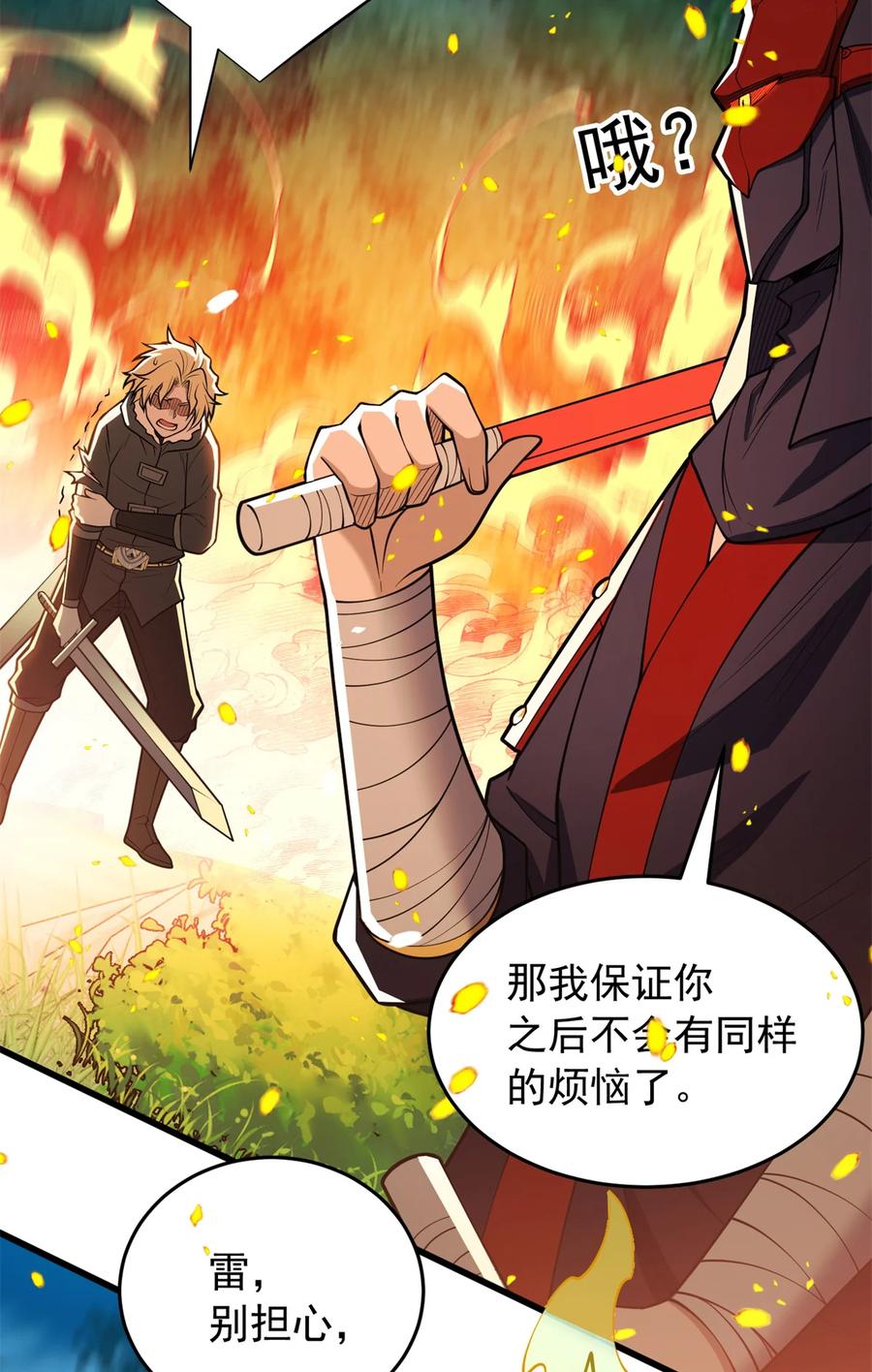 恶龙转生，复仇从五岁开始！ - 052 死战 - 第33张图