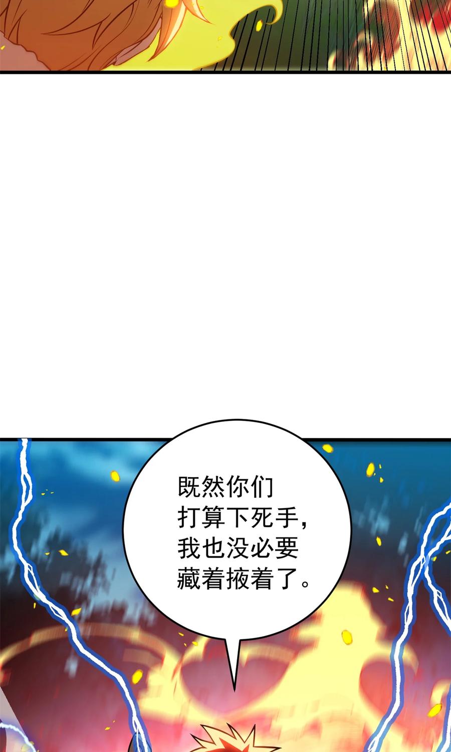 恶龙转生，复仇从五岁开始！ - 052 死战 - 第36张图