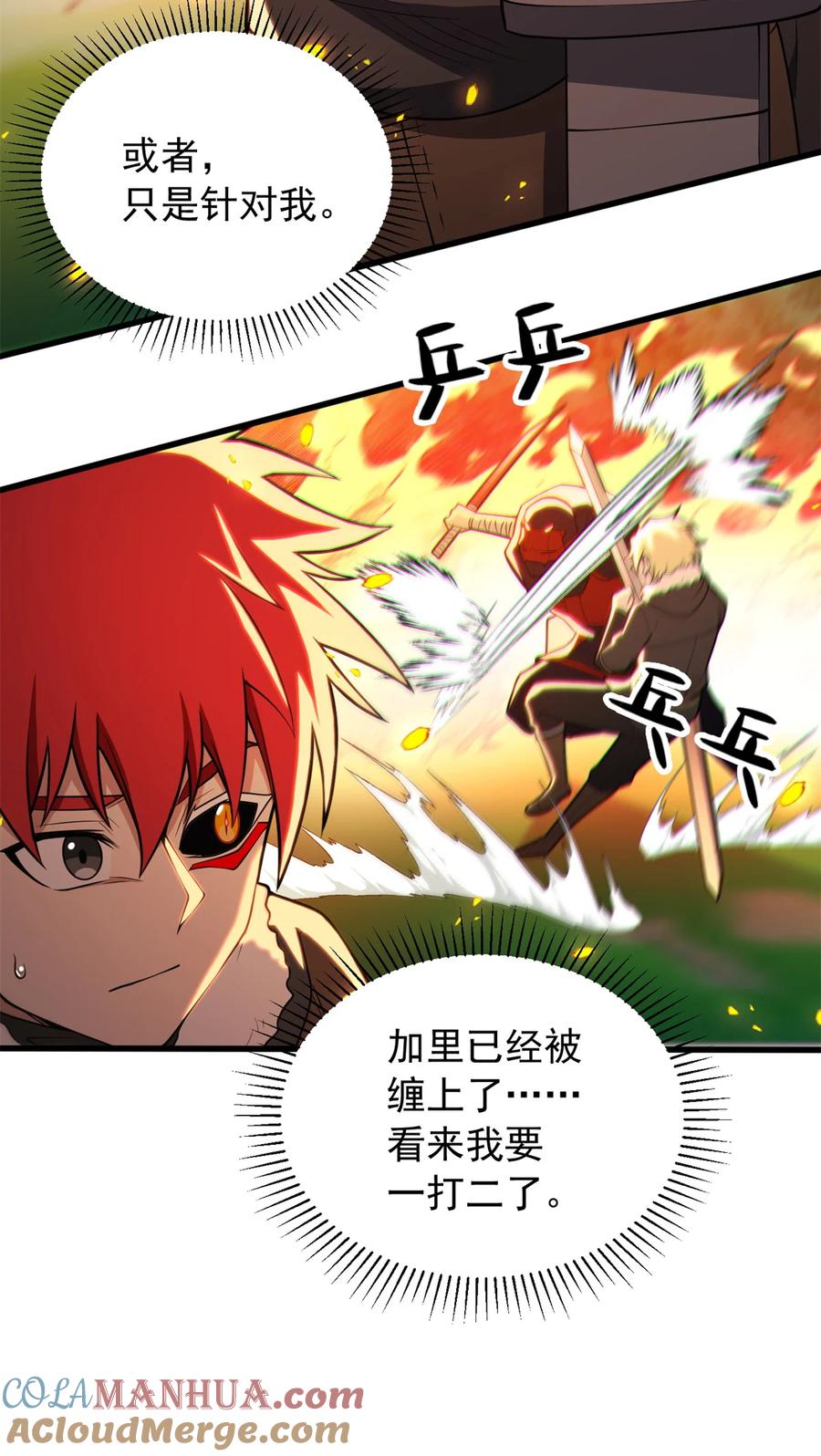 恶龙转生，复仇从五岁开始！ - 052 死战 - 第10张图