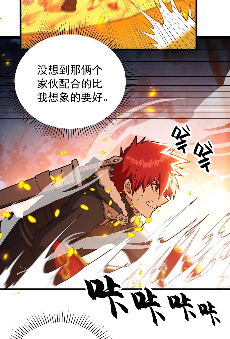 恶龙转生，复仇从五岁开始！ - 052 死战 - 第29张图