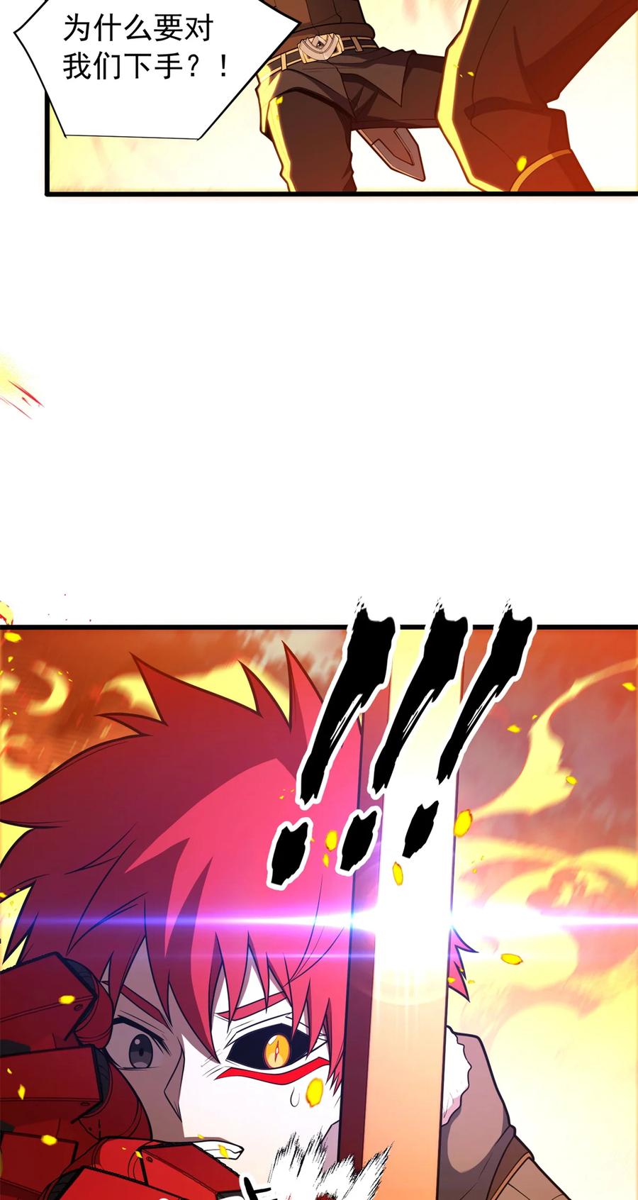 恶龙转生，复仇从五岁开始！ - 052 死战 - 第3张图