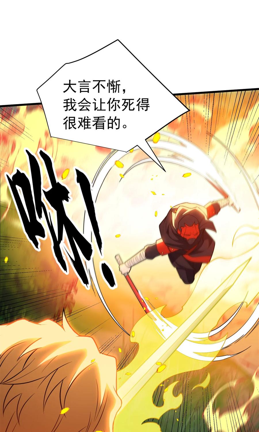 恶龙转生，复仇从五岁开始！ - 052 死战 - 第35张图