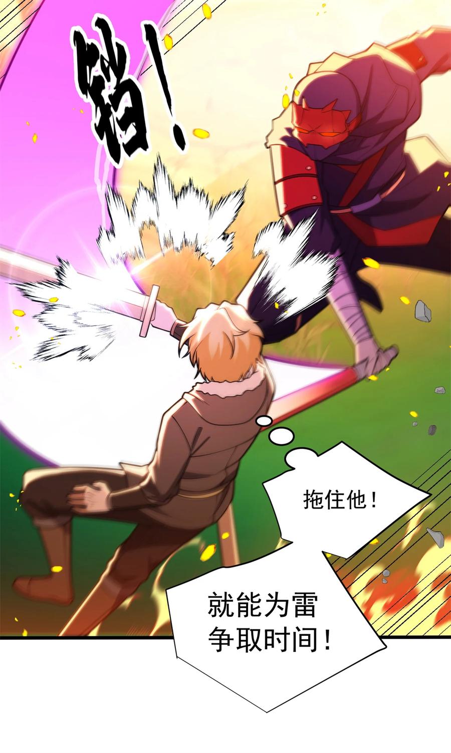 恶龙转生，复仇从五岁开始！ - 052 死战 - 第17张图