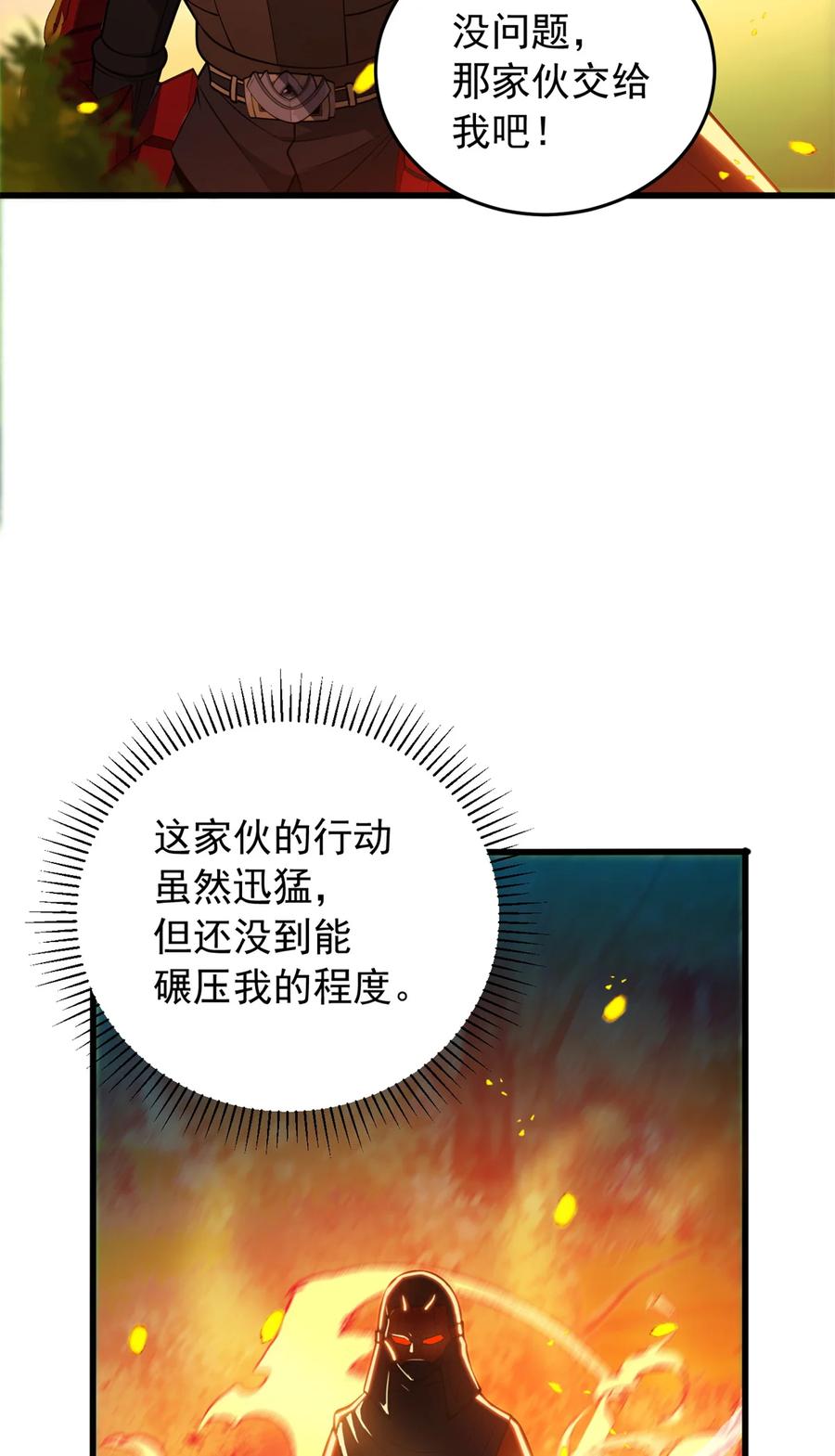 恶龙转生，复仇从五岁开始！ - 052 死战 - 第15张图