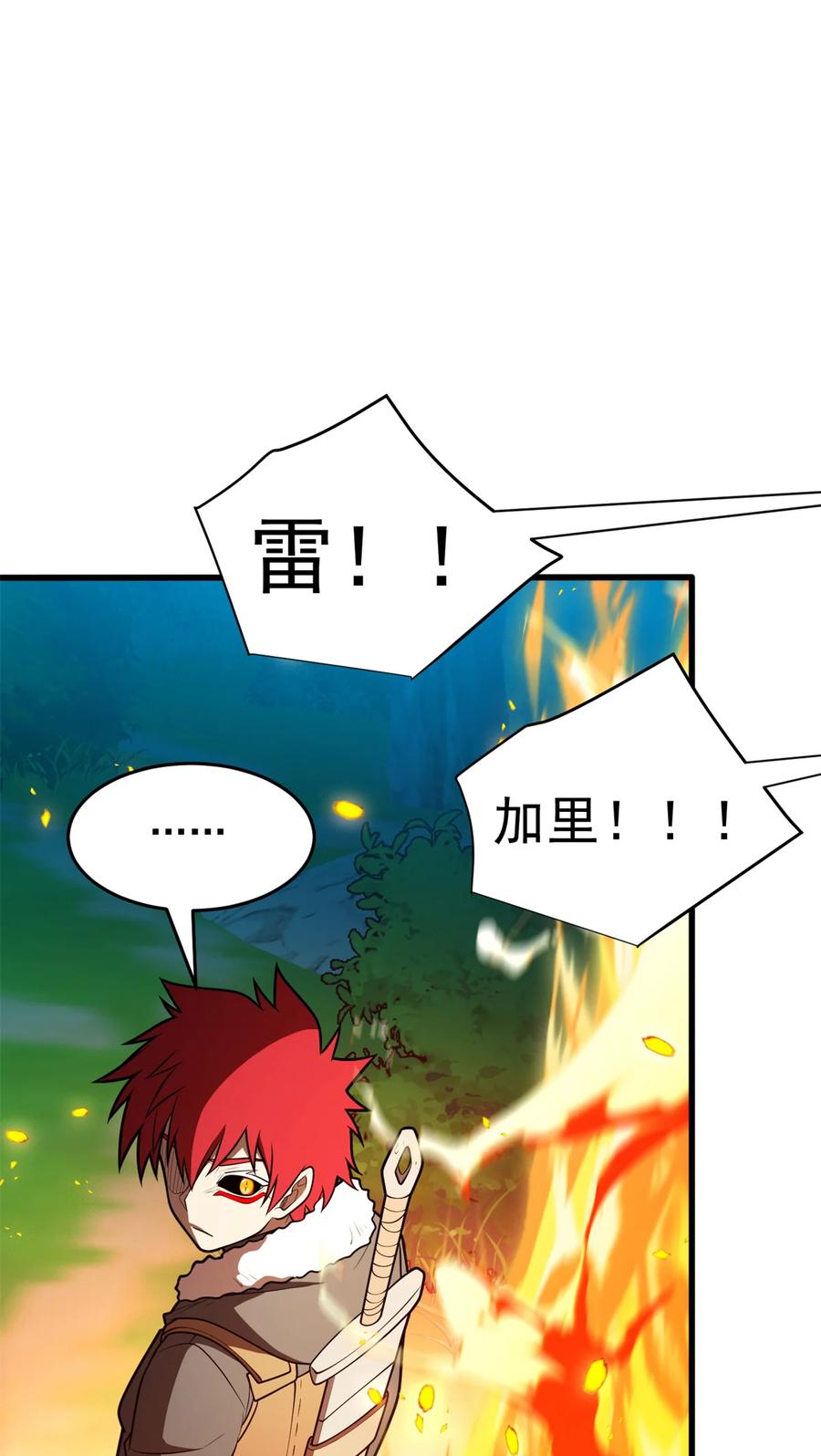 恶龙转生，复仇从五岁开始！ - 052 死战 - 第8张图