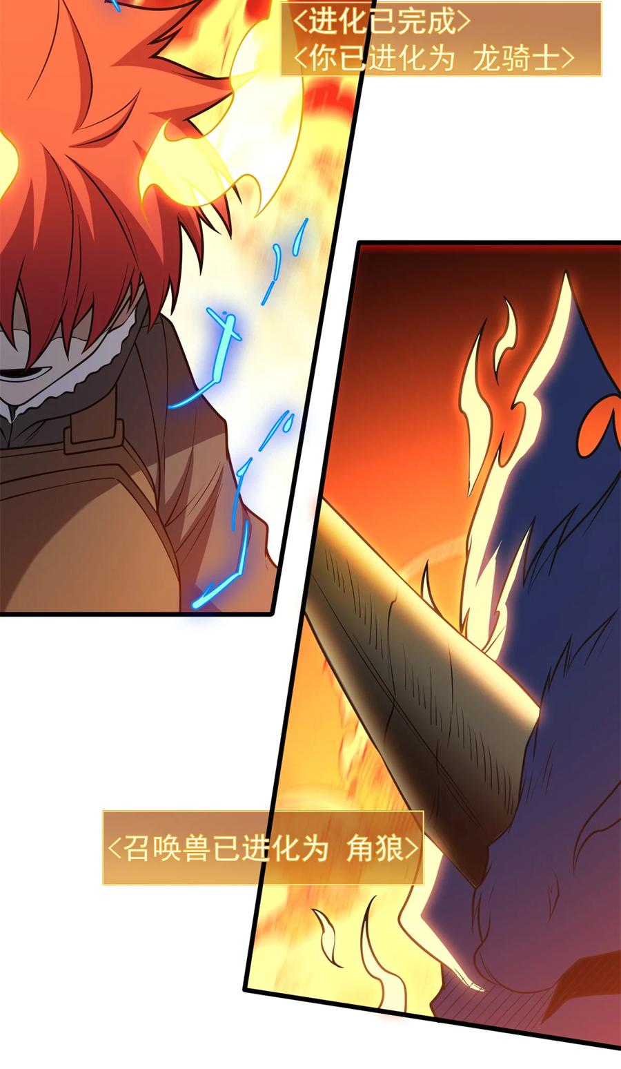 恶龙转生，复仇从五岁开始！ - 052 死战 - 第42张图