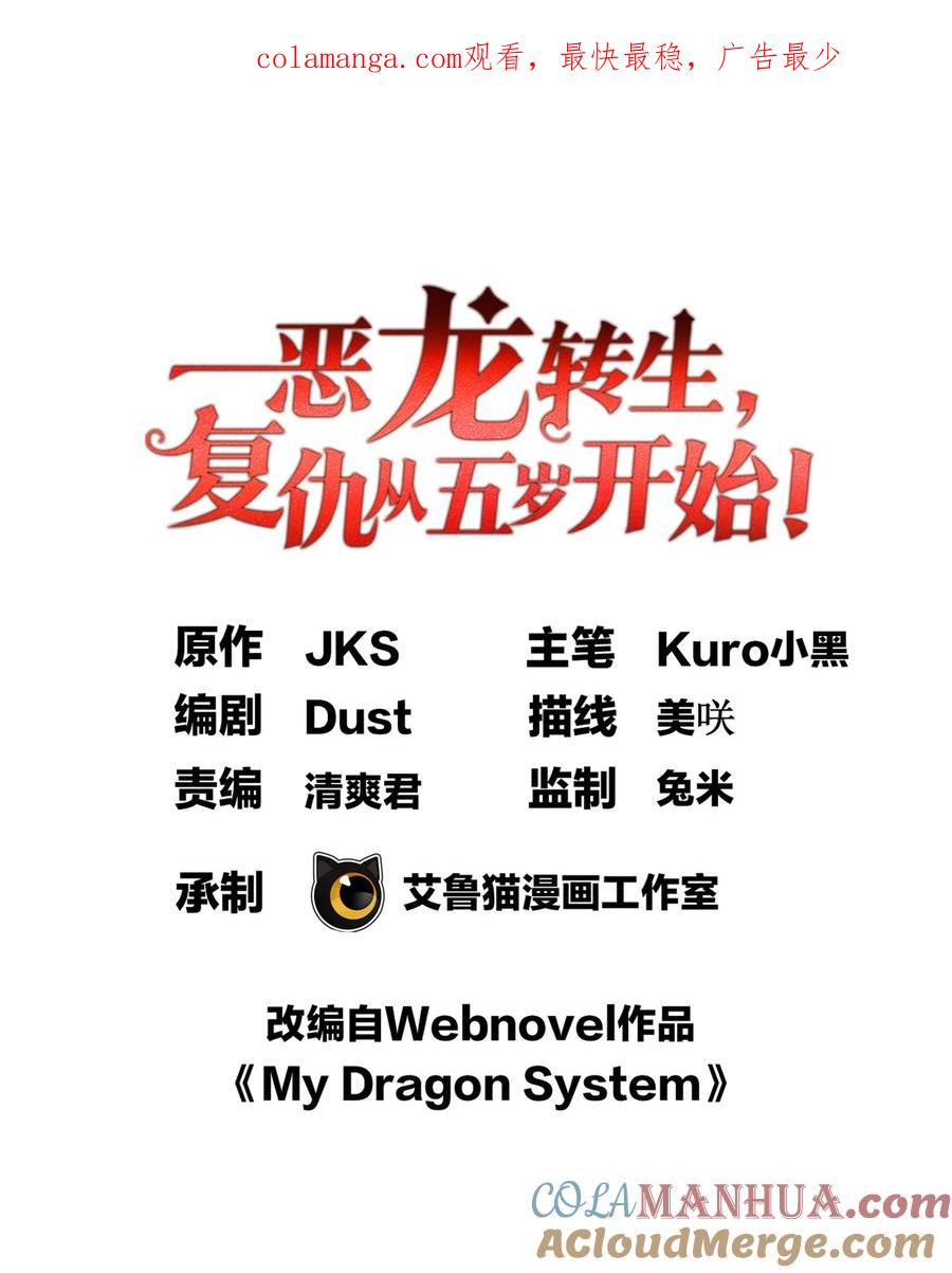 恶龙转生，复仇从五岁开始！ - 052 死战 - 第1张图