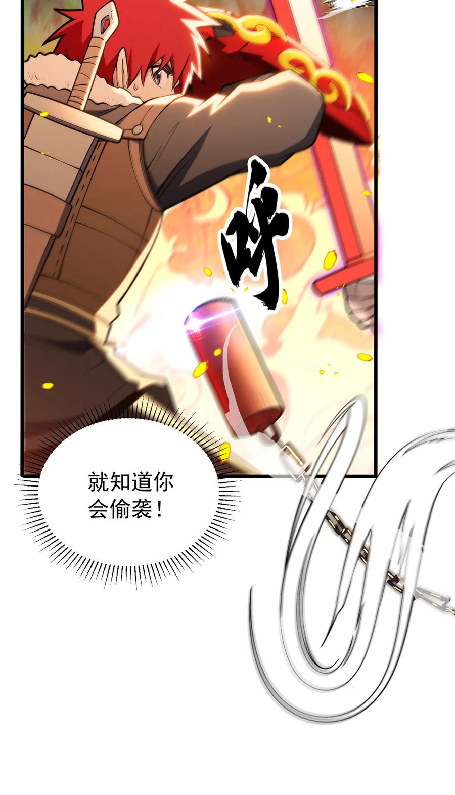 恶龙转生，复仇从五岁开始！ - 052 死战 - 第20张图