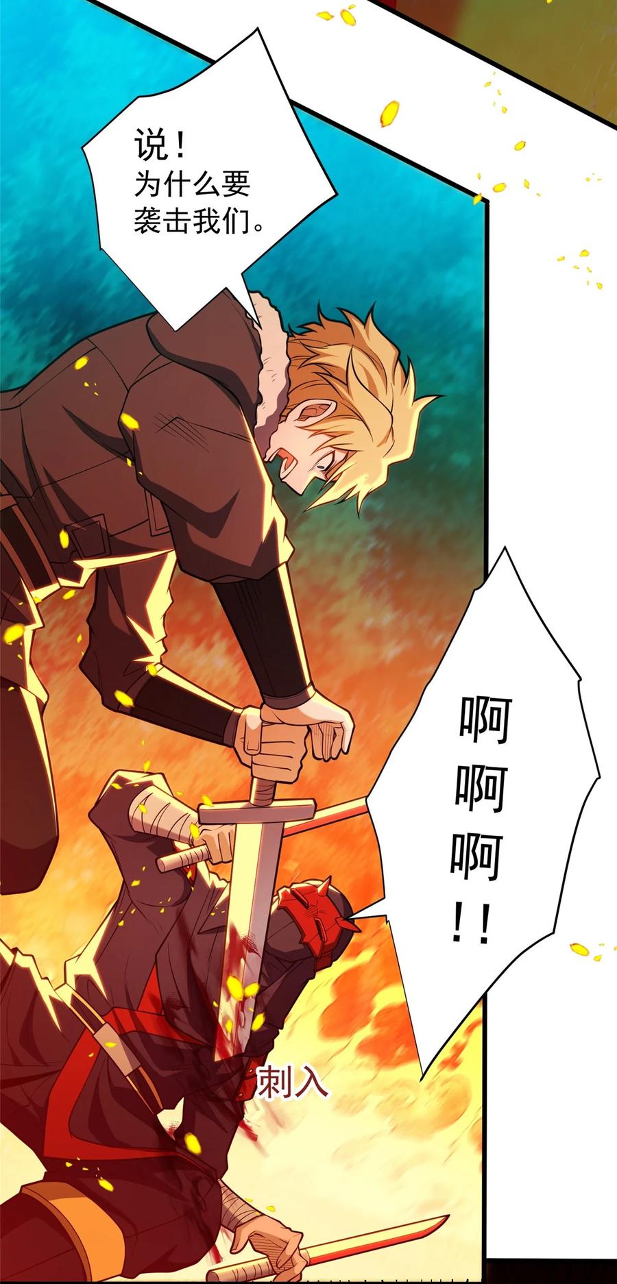 恶龙转生，复仇从五岁开始！ - 053 贴身战 - 第30张图