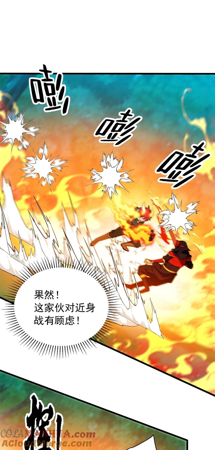 恶龙转生，复仇从五岁开始！ - 053 贴身战 - 第25张图