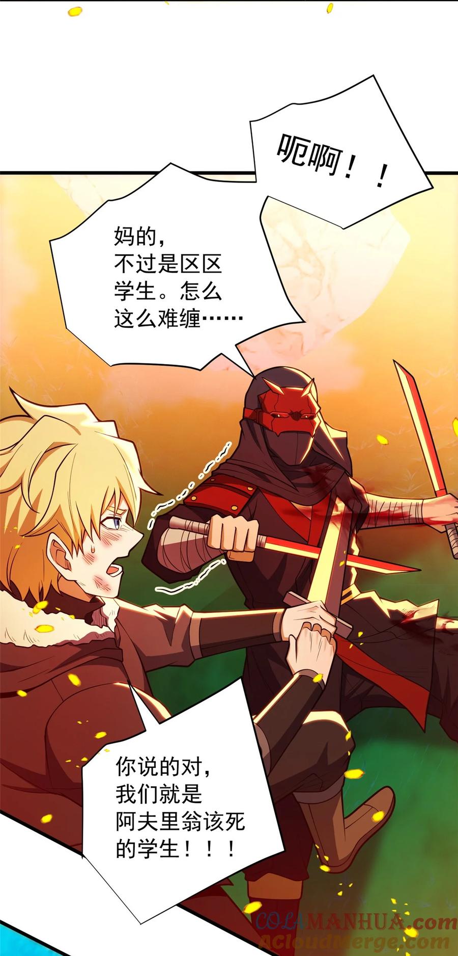 恶龙转生，复仇从五岁开始！ - 053 贴身战 - 第29张图