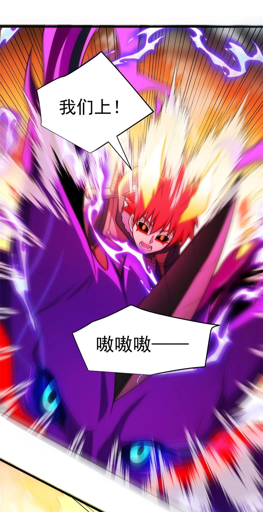 恶龙转生，复仇从五岁开始！ - 053 贴身战 - 第14张图