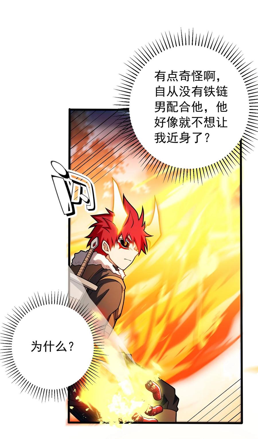 恶龙转生，复仇从五岁开始！ - 053 贴身战 - 第22张图