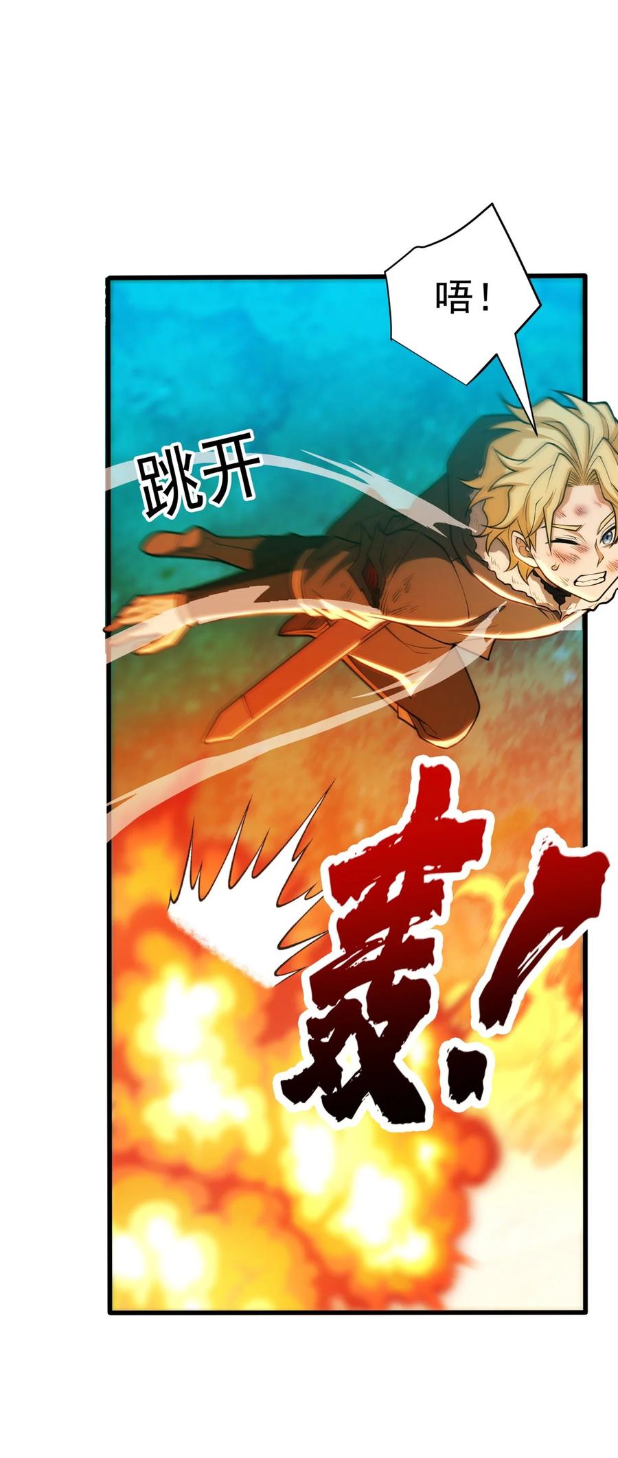 恶龙转生，复仇从五岁开始！ - 053 贴身战 - 第32张图