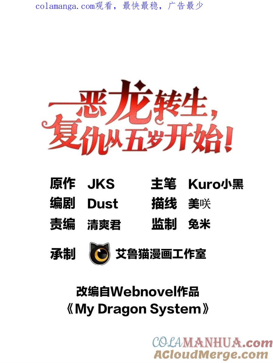 恶龙转生，复仇从五岁开始！ - 053 贴身战 - 第1张图