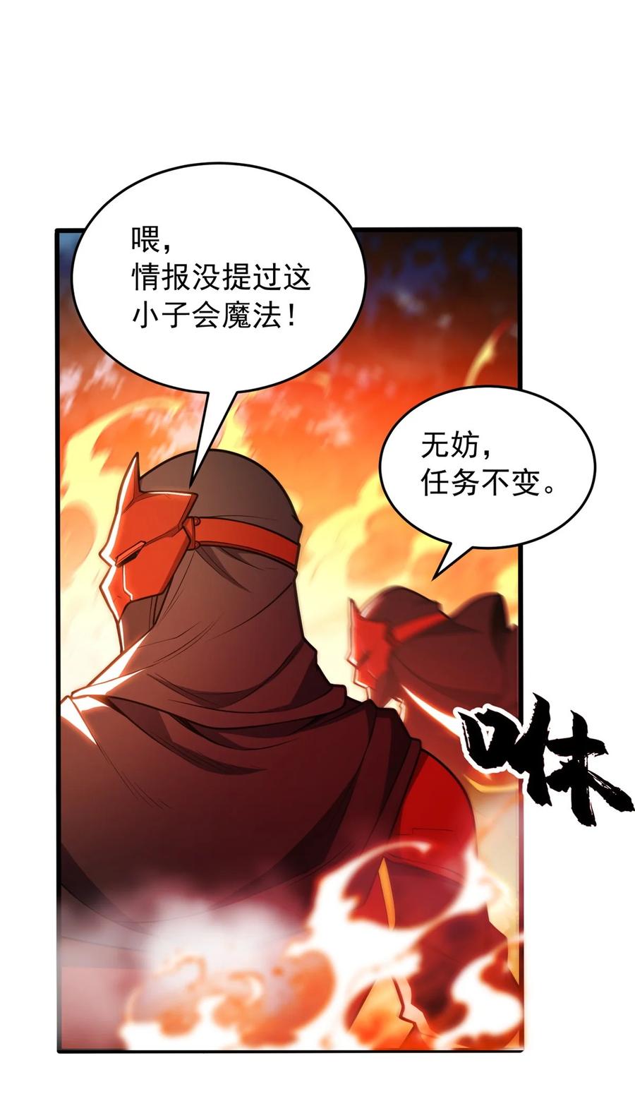 恶龙转生，复仇从五岁开始！ - 053 贴身战 - 第2张图