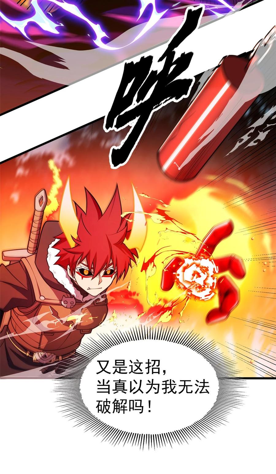 恶龙转生，复仇从五岁开始！ - 053 贴身战 - 第4张图