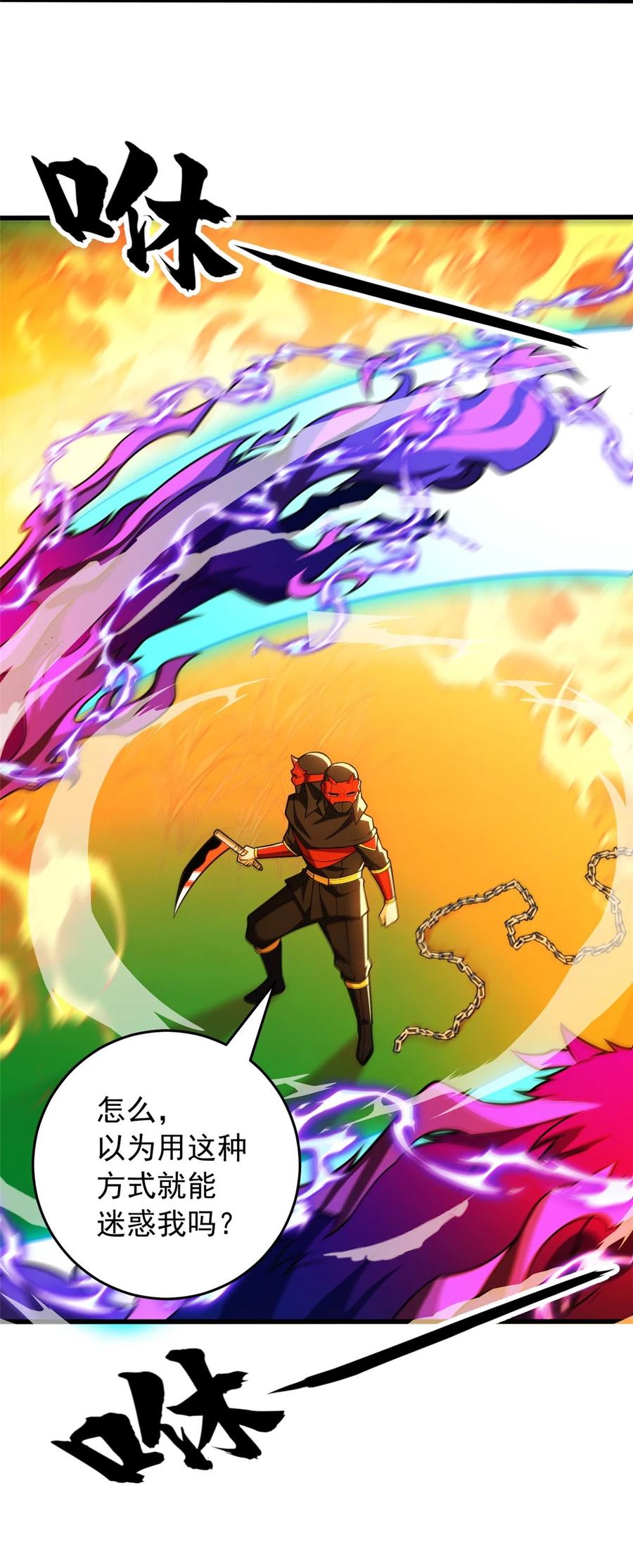 恶龙转生，复仇从五岁开始！ - 054 面具之下 - 第15张图