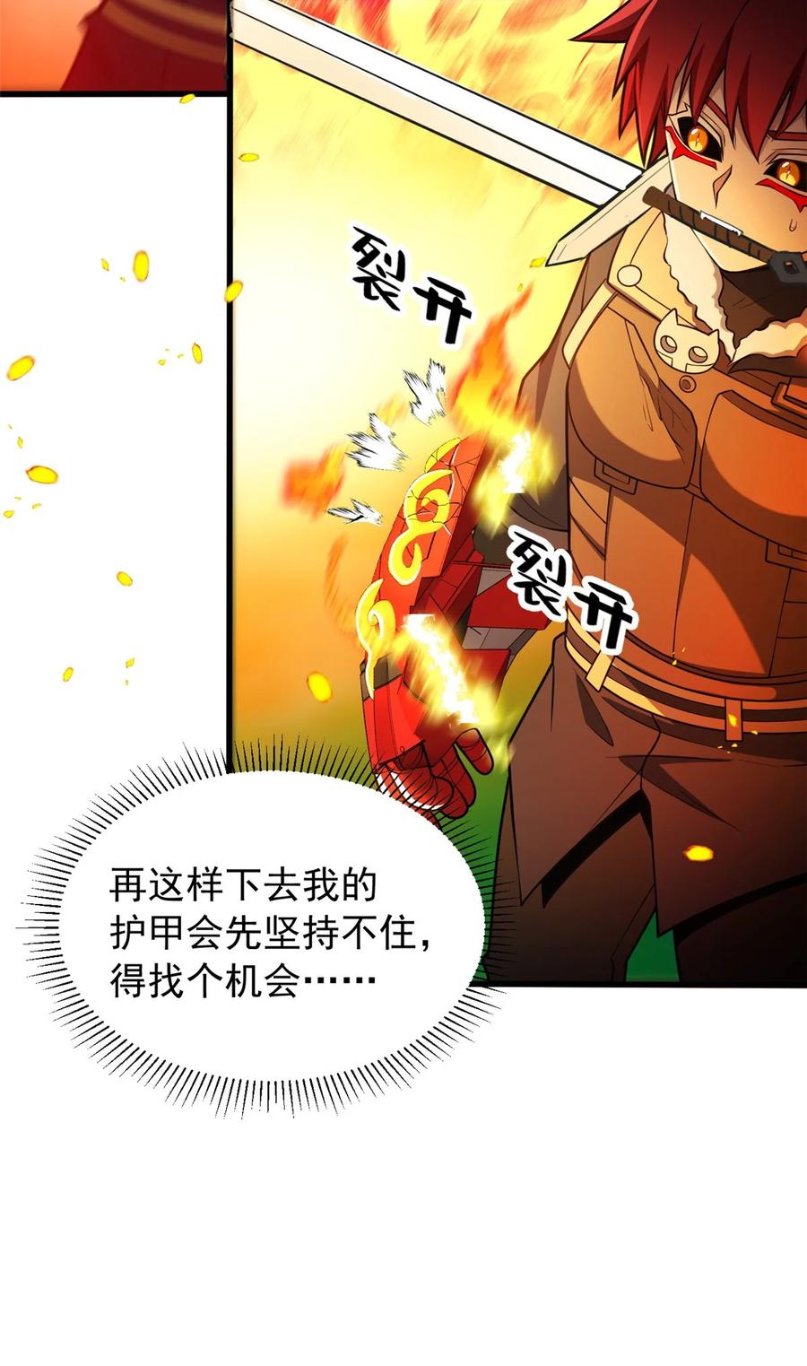 恶龙转生，复仇从五岁开始！ - 054 面具之下 - 第11张图