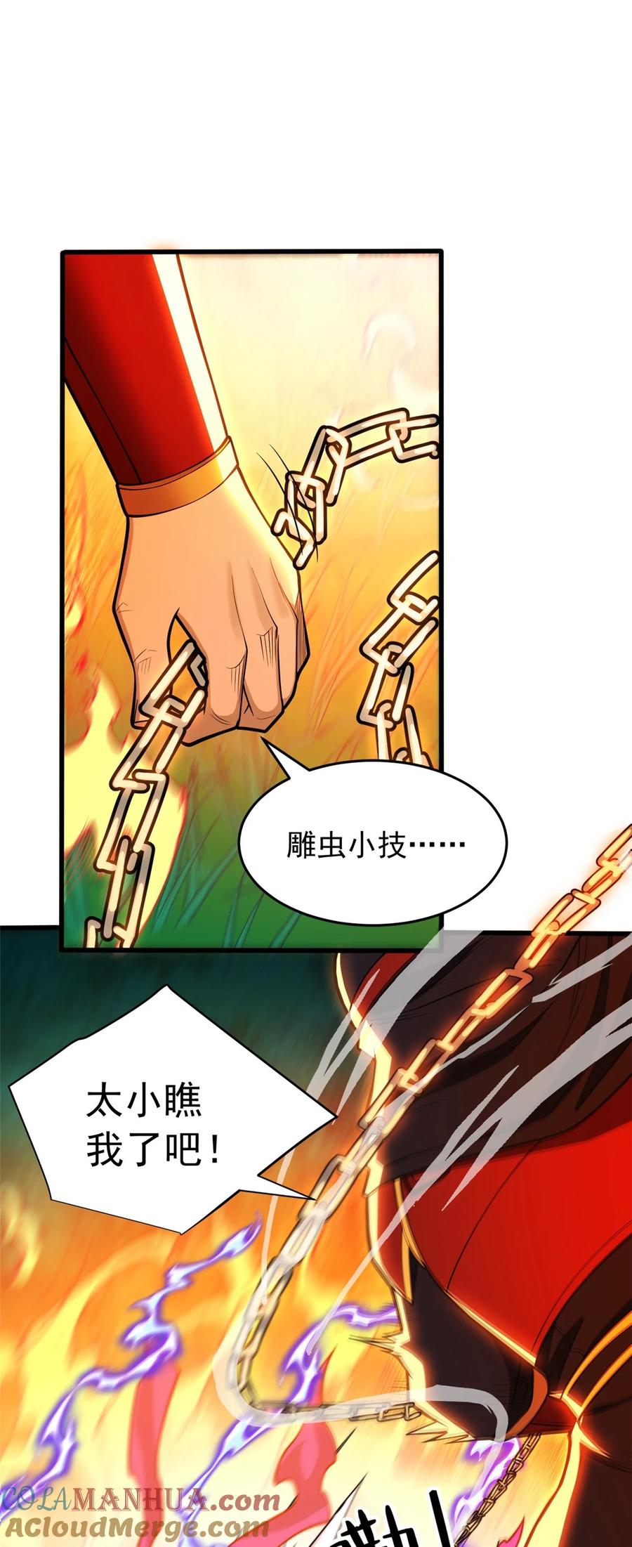 恶龙转生，复仇从五岁开始！ - 054 面具之下 - 第16张图