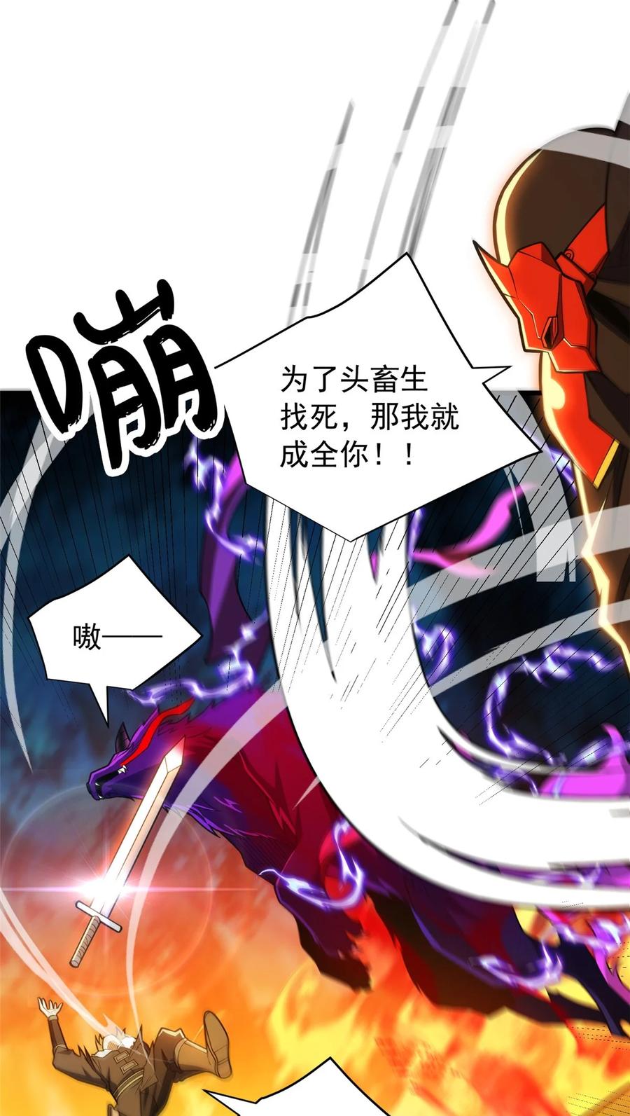 恶龙转生，复仇从五岁开始！ - 054 面具之下 - 第23张图