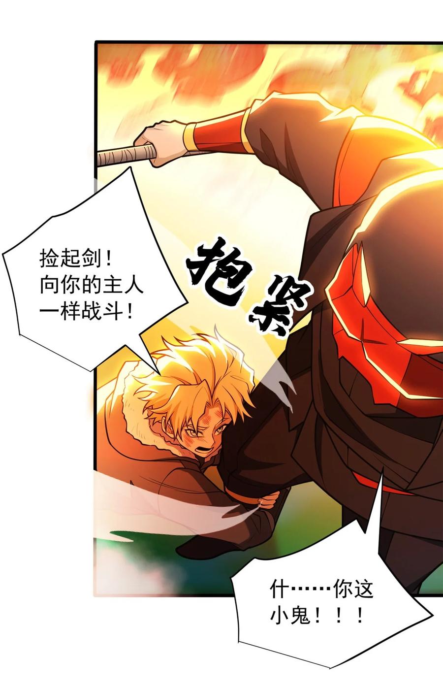 恶龙转生，复仇从五岁开始！ - 054 面具之下 - 第26张图