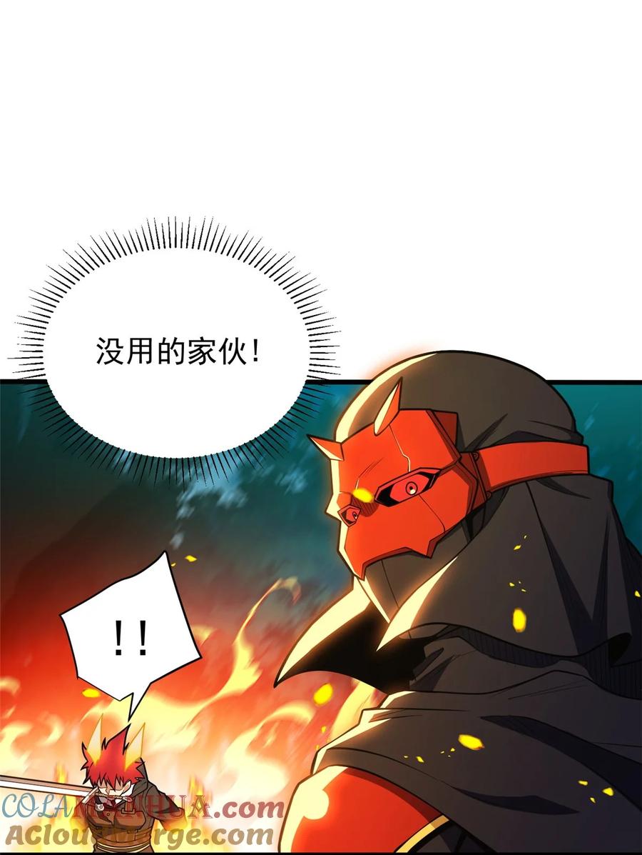 恶龙转生，复仇从五岁开始！ - 054 面具之下 - 第34张图