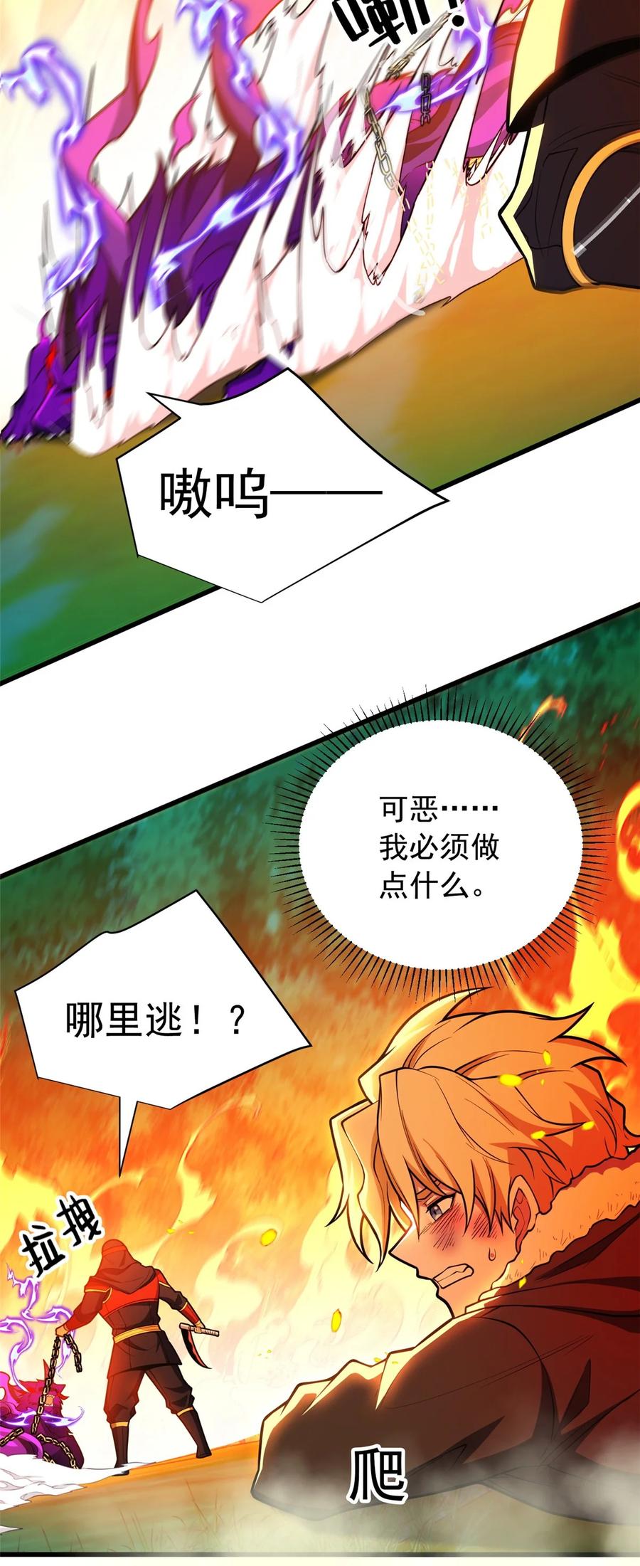 恶龙转生，复仇从五岁开始！ - 054 面具之下 - 第17张图