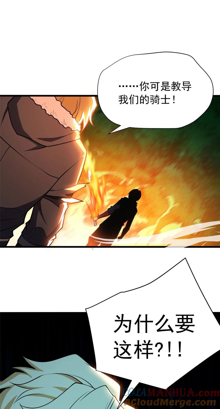 恶龙转生，复仇从五岁开始！ - 054 面具之下 - 第43张图