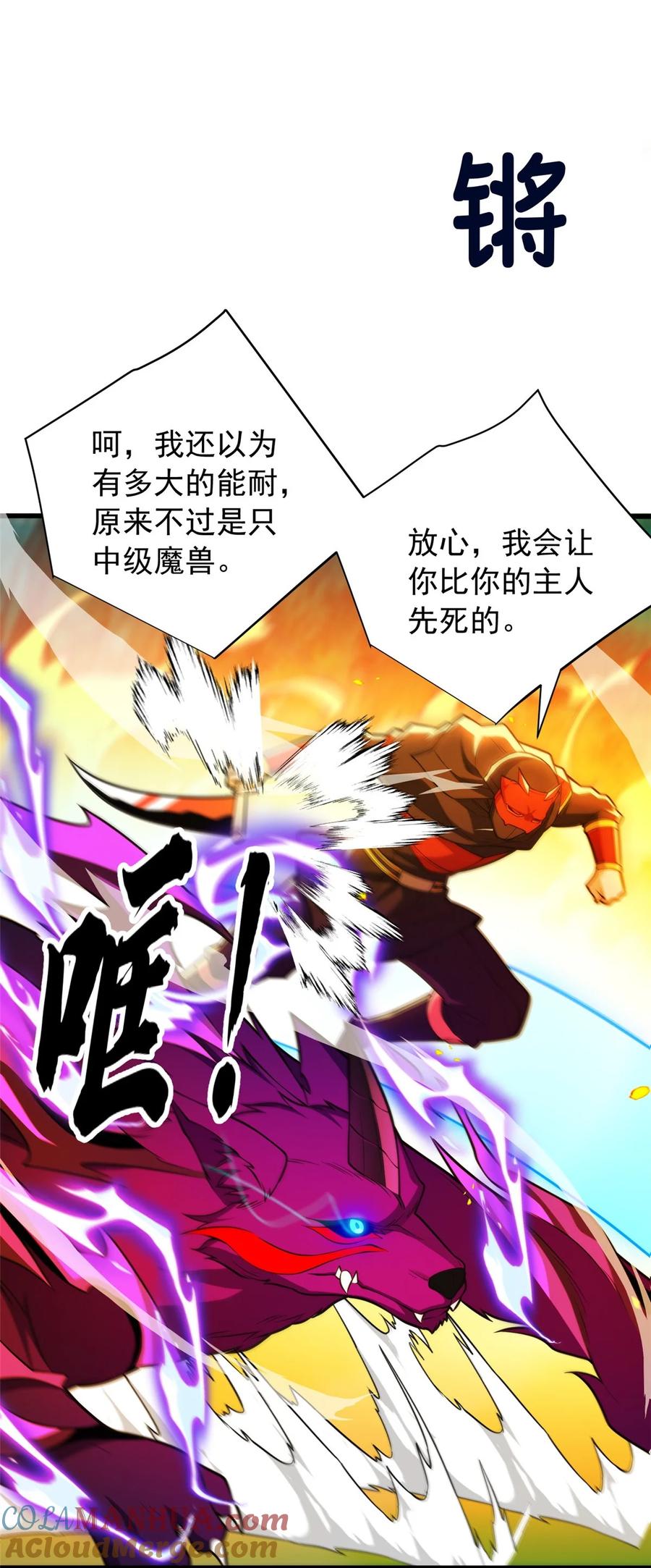 恶龙转生，复仇从五岁开始！ - 054 面具之下 - 第13张图