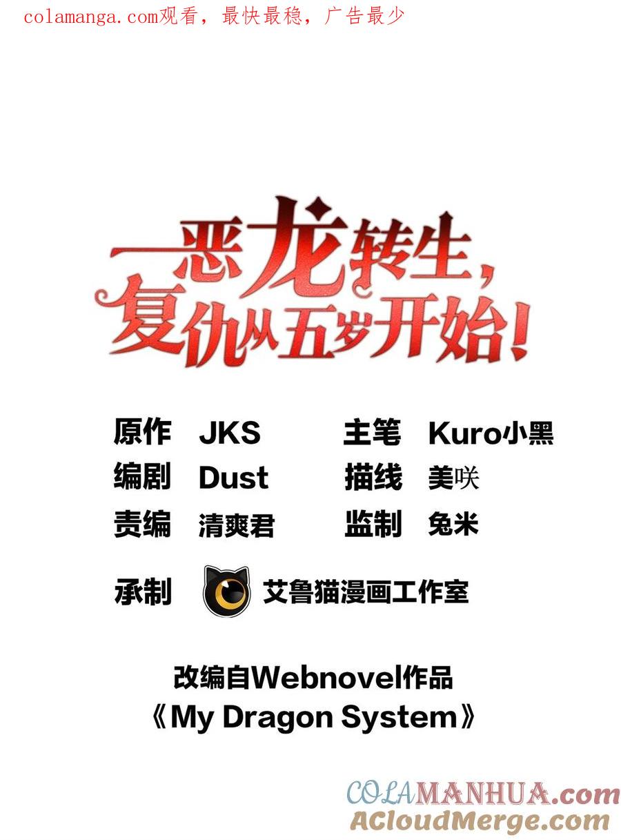 恶龙转生，复仇从五岁开始！ - 054 面具之下 - 第1张图