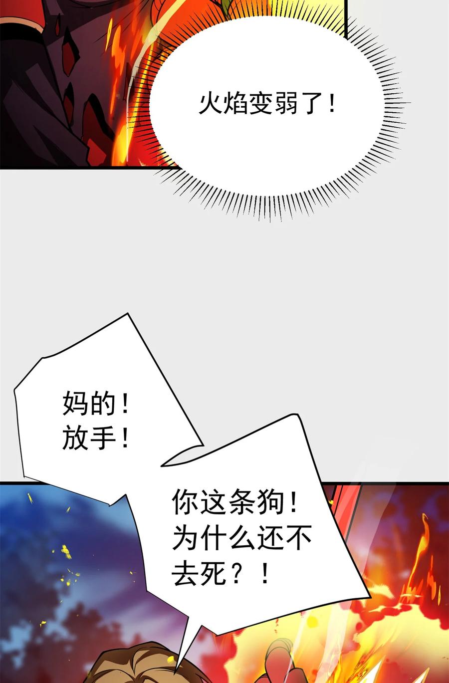 恶龙转生，复仇从五岁开始！ - 055 燃成灰烬 - 第16张图