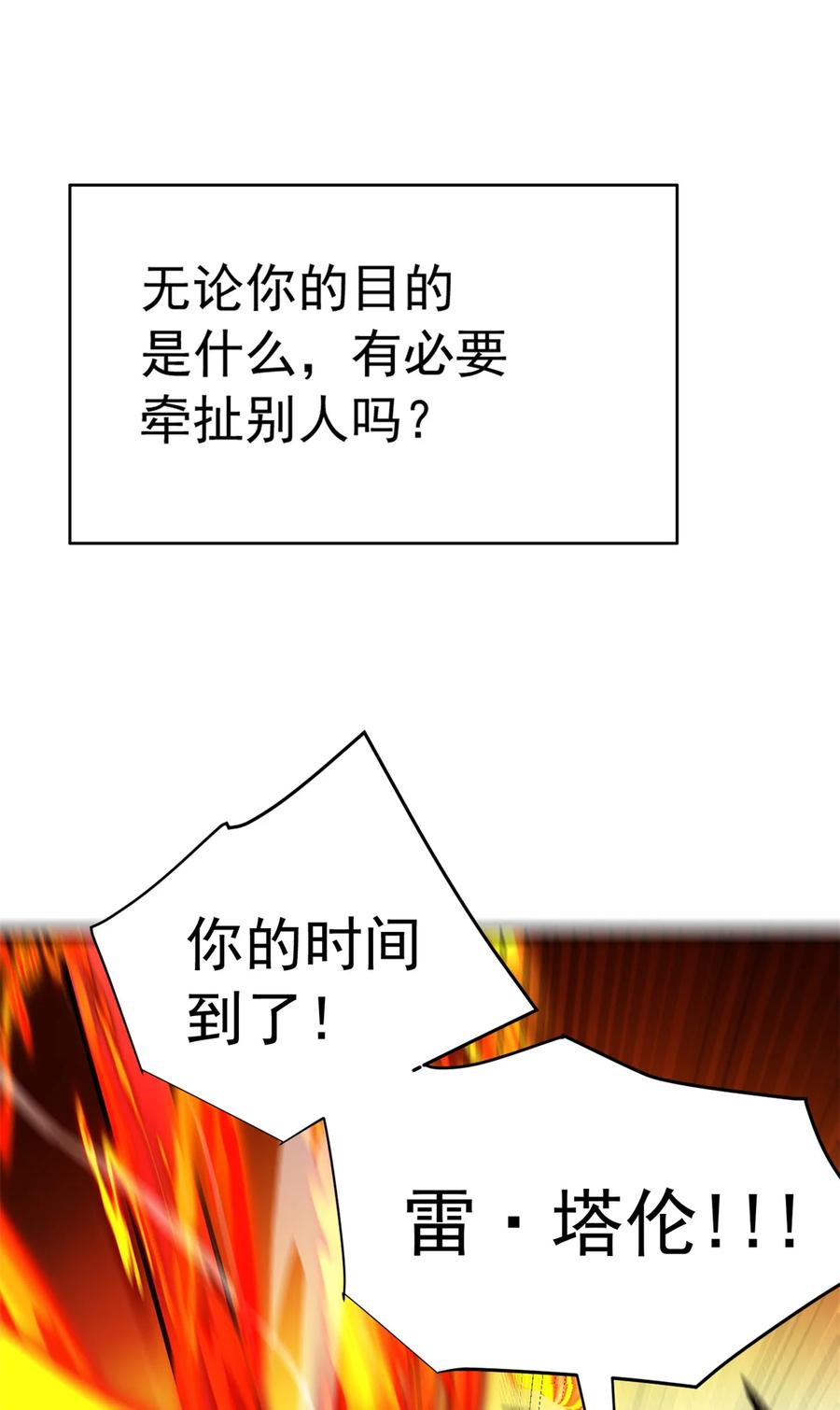 恶龙转生，复仇从五岁开始！ - 055 燃成灰烬 - 第6张图