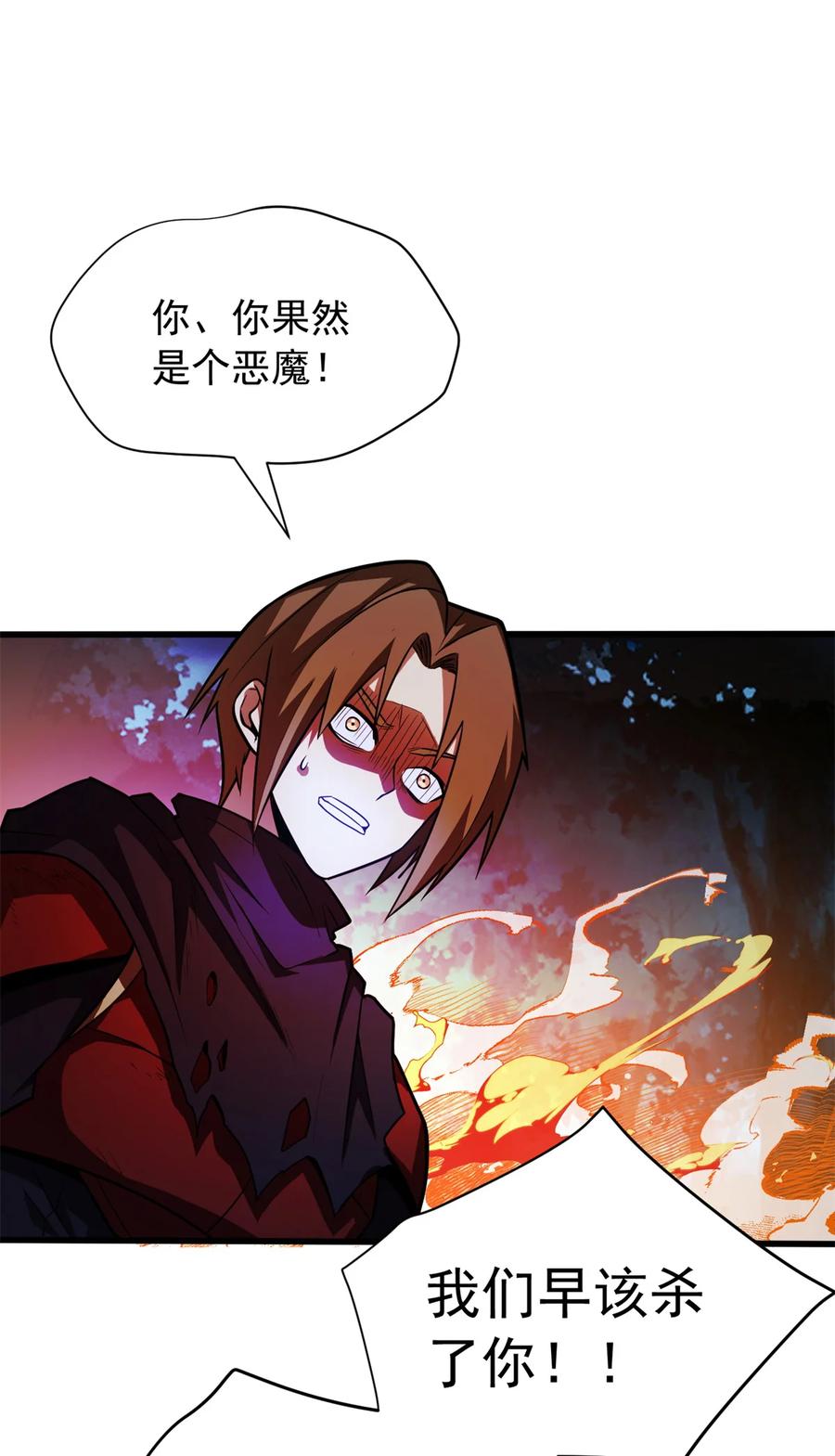 恶龙转生，复仇从五岁开始！ - 055 燃成灰烬 - 第24张图