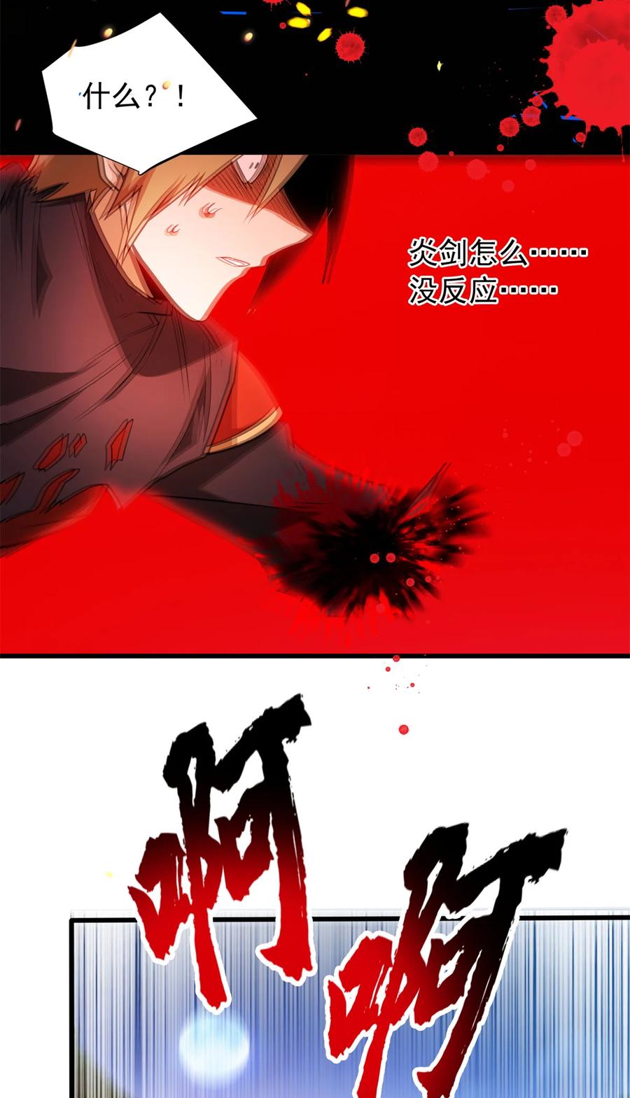 恶龙转生，复仇从五岁开始！ - 055 燃成灰烬 - 第28张图