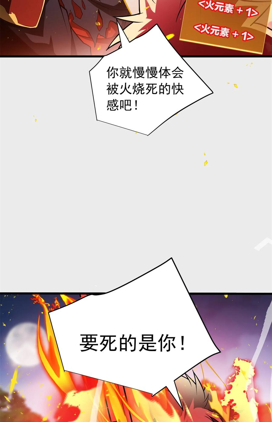 恶龙转生，复仇从五岁开始！ - 055 燃成灰烬 - 第12张图